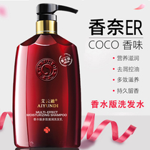Shake sound The same coco perfume shampoo conditioner bath set long-lasting fragrance Official Ai Yundi