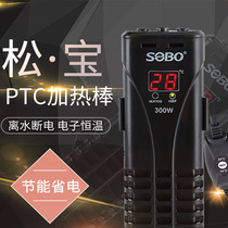 Songbao PTC fish tank heating rod automatic constant temperature tropical fish heater aquarium heating rod turtle tank heating rod