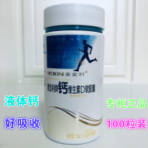 McKinley brand calcium Vitamin D softgels 100 liquid calcium tablets Calcium carbonate middle-aged and elderly adults Calcium supplement