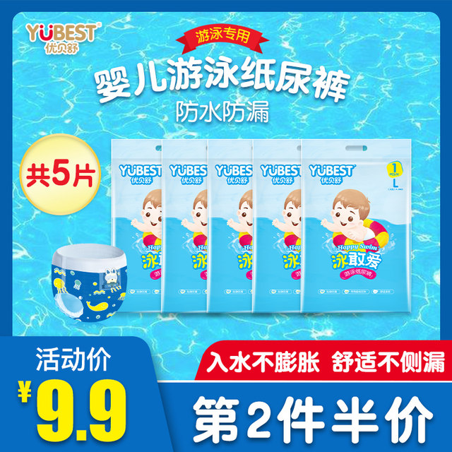 You Beishu waterproof diaper baby swimming baby diapers disposable swimming trunks L5 swimming trunks mother and baby store bath You Beishu waterproof diaper baby swimming baby diapers disposable swimming trunks L5 swimming trunks mother and baby store bath