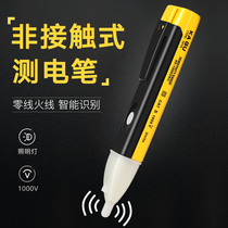 Electric test pen Household multi-function inductive electrical pen LED lighting high-precision non-contact electric test pen Test electric pen