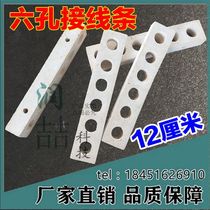 Wire-arranging electric furnace wire ceramic wiring bar oven electric furnace accessories 12 cm 6 holes heating wire bracket