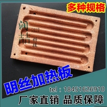 Dark wire heating plate high aluminium heating plate insulation high temperature resistant electric furnace plate square disc 220380 far infrared