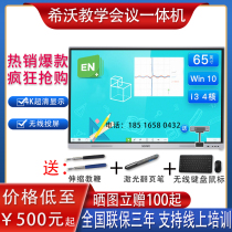 seewo all-in-one 65 inch MC65FEA F65EC FV65EB teaching training conference flat whiteboard
