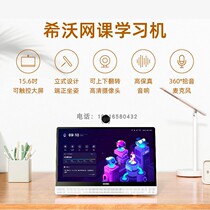seewo W1 net class learning machine Student tablet Middle and high school children 15 6-inch learning all-in-one machine
