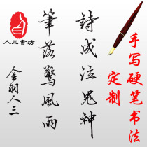 Hard pen pen writing calligraphy competition works customized handwriting please authentic letter love letter wedding blessing