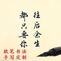 Soft pen hard pen calligraphy pen writing handwriting invitation letter letter love letter authentic brush work customization