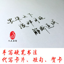 Writing hard pen calligraphy pen handwriting handwriting text with copy notes love letter letter invitation card greeting card