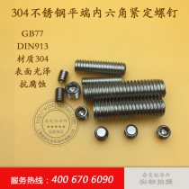 304 stainless steel flat hexagon socket set screws headless screws M12 × 10 12 16 20 25 30