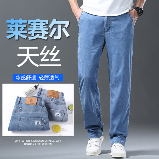 High-end summer thin Tennis jeans for men's light and soft high-end jeans loose straight summer long
High-end summer thin Tennis jeans for men's light and soft high-end jeans loose straight summer long