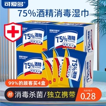 Cuiduo 75 degree alcohol disinfection wipes independent packaging small bags portable 20 pieces sterilization single piece special for students