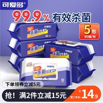 Cute multi-student disinfection wipes sterilization wipes student wipes large packaging special price 80 pumping*5 packs