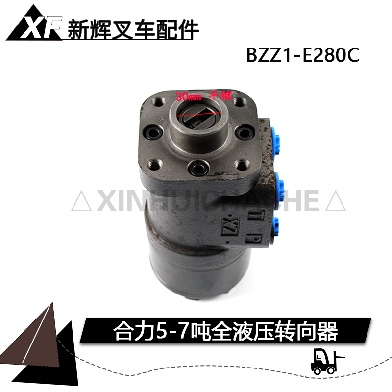 叉车全液压转向器bzz1-e280c平键 方向机总成 合力5-7