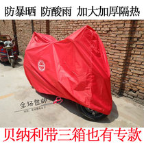 Dedicated to Benali motorcycle coat cover rainproof Xiaoxunlong lion cub 500 Huanglong 300 thick heat insulation cover