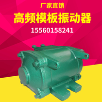 High frequency template vibrator 1 5 2 2kw quick-mounted Bridge Tunnel second lining trolley concrete high frequency vibration