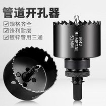 Fire pipe hole opener mechanical tee galvanized pipe reaming bimetallic hole drill pipe plastic pipe reaming