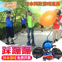 Stomping Trampoline Base Camp Tongan Games Props Indoor Gathering Group Annual Meeting Variety Show Fun Activities