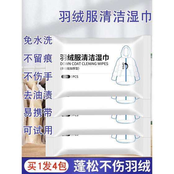 Down jacket cleaning wipes without water, portable special collar, powerful oil removal and stain removal disposable extraction wipes
Down jacket cleaning wipes without water, portable special collar, powerful oil removal and stain removal disposable extraction wipes