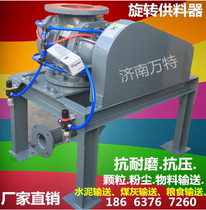 Jinan Wante rotary feeder unloader powder unloader particle unloader pneumatic conveying unloader