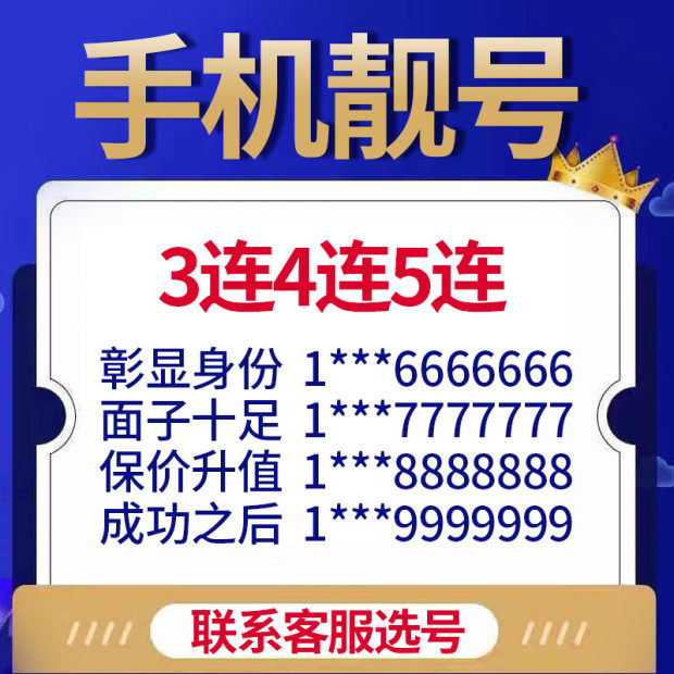 电信手机好号靓号大王卡流量卡联通选号全国通用移动电话号码卡