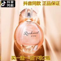 Boqu Zhe Ao Quicksand perfume Wing Yan shake sound with the same Gold Patti stars quicksand dream Paris womens perfume