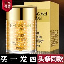 Buy a hair 4 (American black technology)Beilingmei gold eye cream moisturizing dilute dark circles factory direct sales