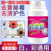 3 bottles of color bleaching powder white color clothes bleaching agent Color bleaching liquid Household to remove yellow to remove mildew to remove stains ins