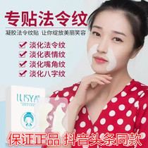 ILISYA Legal stickers Anti-wrinkle eye stickers to remove fine lines nasolabial lines eye lines iron moisturizing hydration