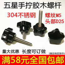 304 stainless steel Plum rubber head hand-wringing screw star handle 5-Star handle M5 * 10 * 12 * 15 * 20-200 * 20-200