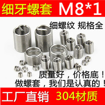 304 stainless steel fine tooth fine buckle steel wire screw sleeve M8 * 1 tooth cover thread protection repair steam repair wire sleeve M8 * 1