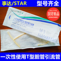 Zhanjiang Shida disposable latex T-type bile duct drainage tube T-tube biliary drainage catheter urinary catheter