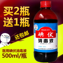Special offer 500ml ml hospital iodine disinfectant skin wound disinfection agent Home burn frostbite