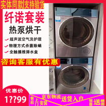 Casarte dryer CHBS N100FQP3U1 washing machine C1 D10P3LU1 heat pump dryer set