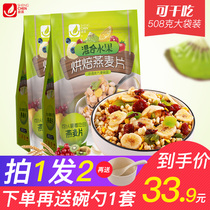 Shengchen baked fruit oatmeal ready-to-eat breakfast drinking saccharin-free non-fat cereal dry eating meal replacement