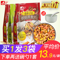 Mixed nut fruit oatmeal 1524g dry eat ready-to-eat breakfast bred fast food lazy meal replacement food