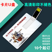 U disk ordering custom logodiy card card card U disk ordering gift USB flash drive wedding school celebration tour custom