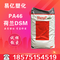 PA46 Plastic Raw Material Dutch DSM TS250F6NC high temperature resistant thermal stability flame retardant 30% fiber fiber particles