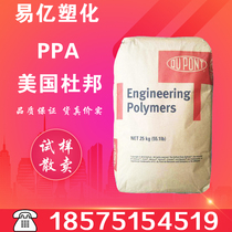 PPA plastic raw material US DuPont HTNFR52G30NH NC010 high rigid glass fiber reinforced with 30% particles