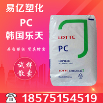 Transparent PC Plastic Raw Materials Korea Lotte Chemistry 1100 Optical Grade High Rigidity Resistant Chemical High Temperature Resistant