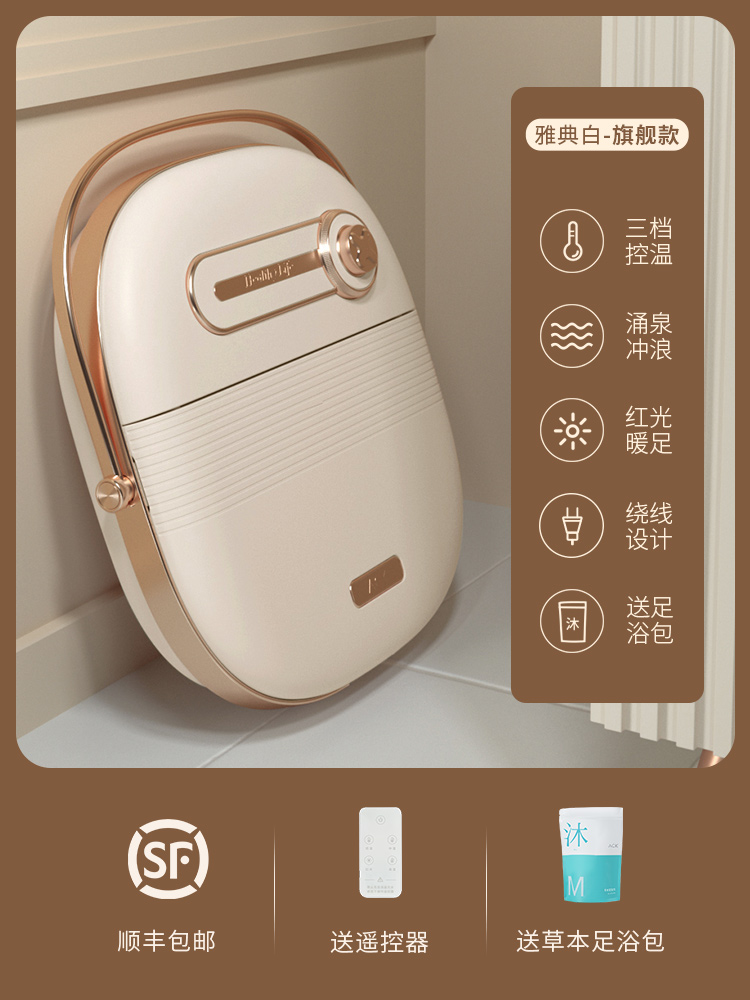 Elegant white [flagship] winding design + hongguang Yongquan + three level temperature control + wireless remote control + herbal foot bath bag