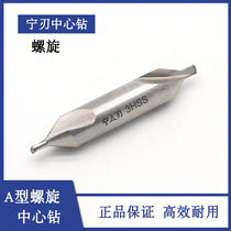 Ningbo Ningquan full grinding spiral groove center drill 172 a new standard old standard without protection 1-5mm