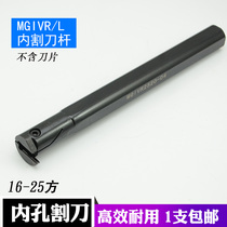 CNC inner hole cutter Arbor MGIVR2016 2520 3125-2 2 5 3 4 5mm turning tool