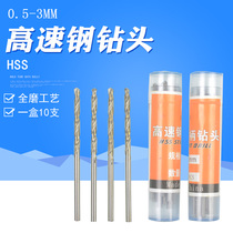 Special Harbin white hand straight handle twist drill small drill 0 5-2 9mm straight drill