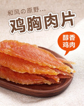 Pet snacks Chicken breast strips Teddy eat dried meat dog golden hair dog grinding teeth clean teeth resistant to bite bone 100g