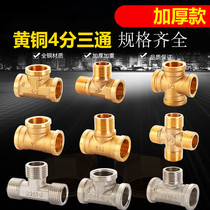 4 points thick all copper tee Joint three outer wire inner wire outer outer thread gas pipe water heater water pipe fittings