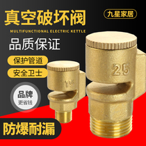 Vacuum breaker outer screw suction valve DN20 25 heating pipe anti-vacuum negative pressure brass valve 4 6 points