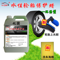 Super concentrated US imported tire wax tire Polish agent tire brightener tire maintenance wax 4L1:1