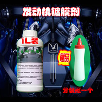 Imported automobile engine coating agent automobile engine surface protective agent engine coating construction special gun