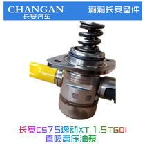 Applicable to Changan CS75 new Yili dynamic CX70 Ruicheng CC high pressure fuel pump suitable for 1 5T model fuel pressure pump