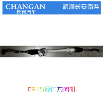 Adapted to Changan Automobile cs75 Yuexiang v3 steering gear assembly steering gear with tie rod ball head original accessories